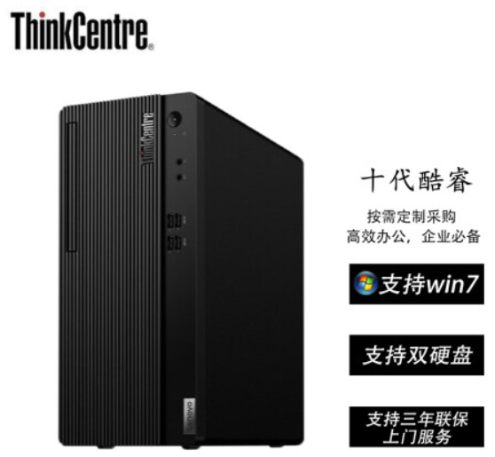 think臺式計算機E77-I5   I5-10400F8G 1T+128 無光驅 2G獨 win10 